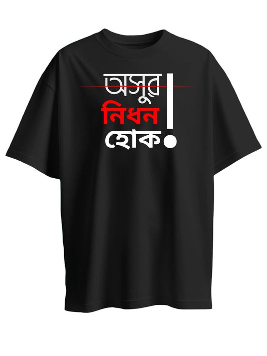 Roads to India® T-Shirt for Men – 100% Cotton Asur Nidhon Hok! Half Sleeve Round Neck Graphic Print Tee | Unisex Regular & Oversized Fit | 180/220 GSM | S–5XL | Black, Navy Blue, Grey