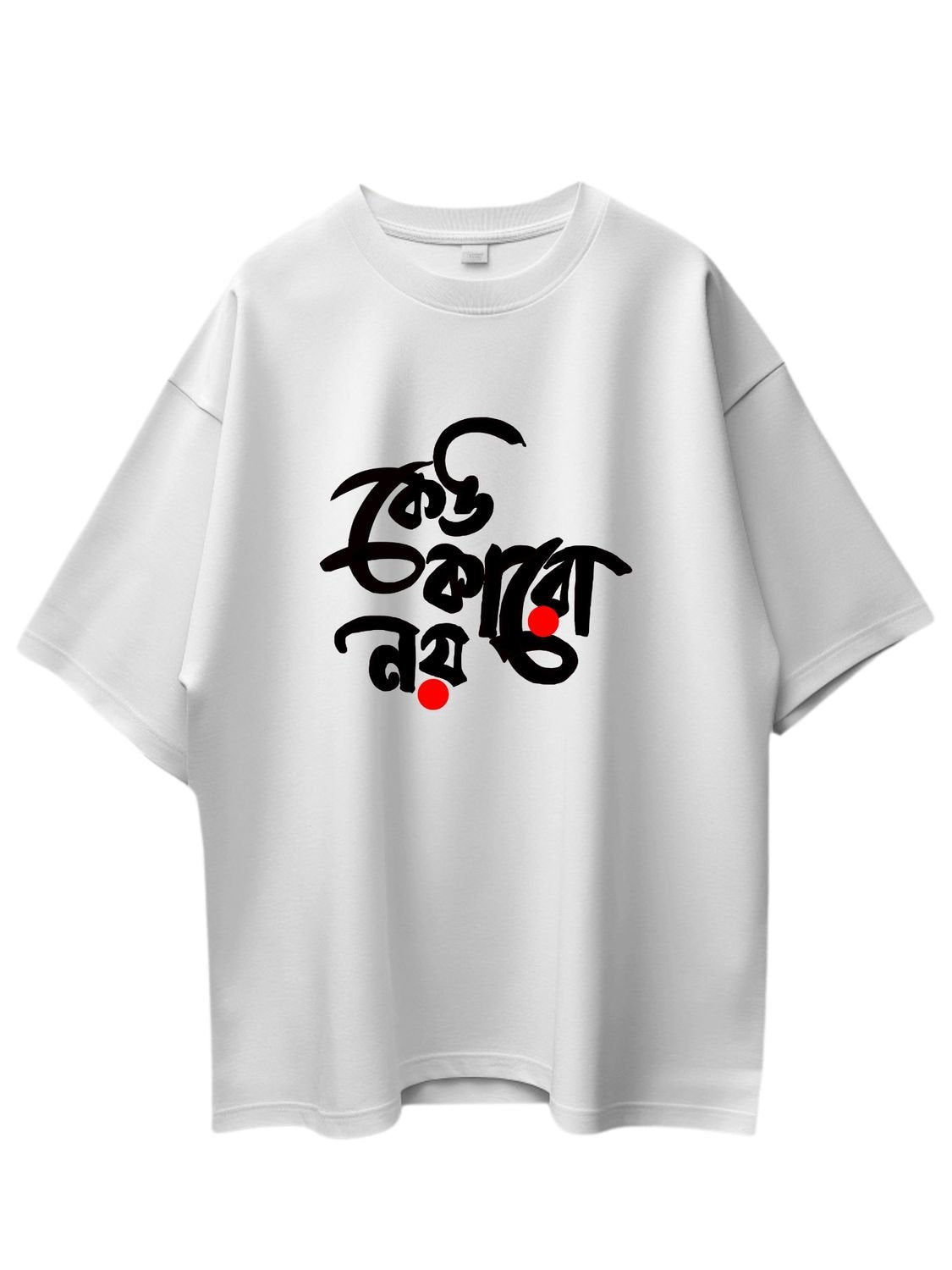 Roads to India® Men's Pure Cotton Casual T-Shirt – Keu Karo Noy Bengali Quote Graphic Tee | Unisex Fit (Regular & Oversized) | 180/220 GSM | Half Sleeve, Round Neck | S–5XL | White