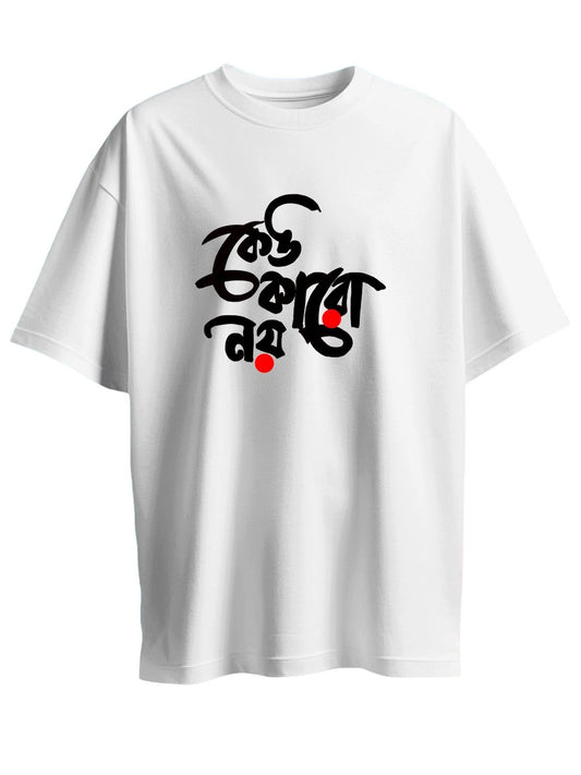 Roads to India® Men's Pure Cotton Casual T-Shirt – Keu Karo Noy Bengali Quote Graphic Tee | Unisex Fit (Regular & Oversized) | 180/220 GSM | Half Sleeve, Round Neck | S–5XL | White