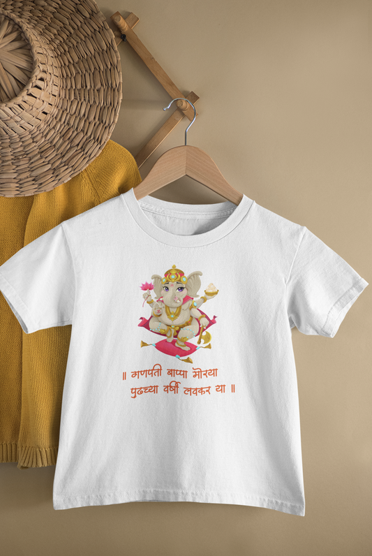 Ganapati Bappa Morya - Unisex T-Shirt for Kids (1 to 6 Years) - Premium Quality